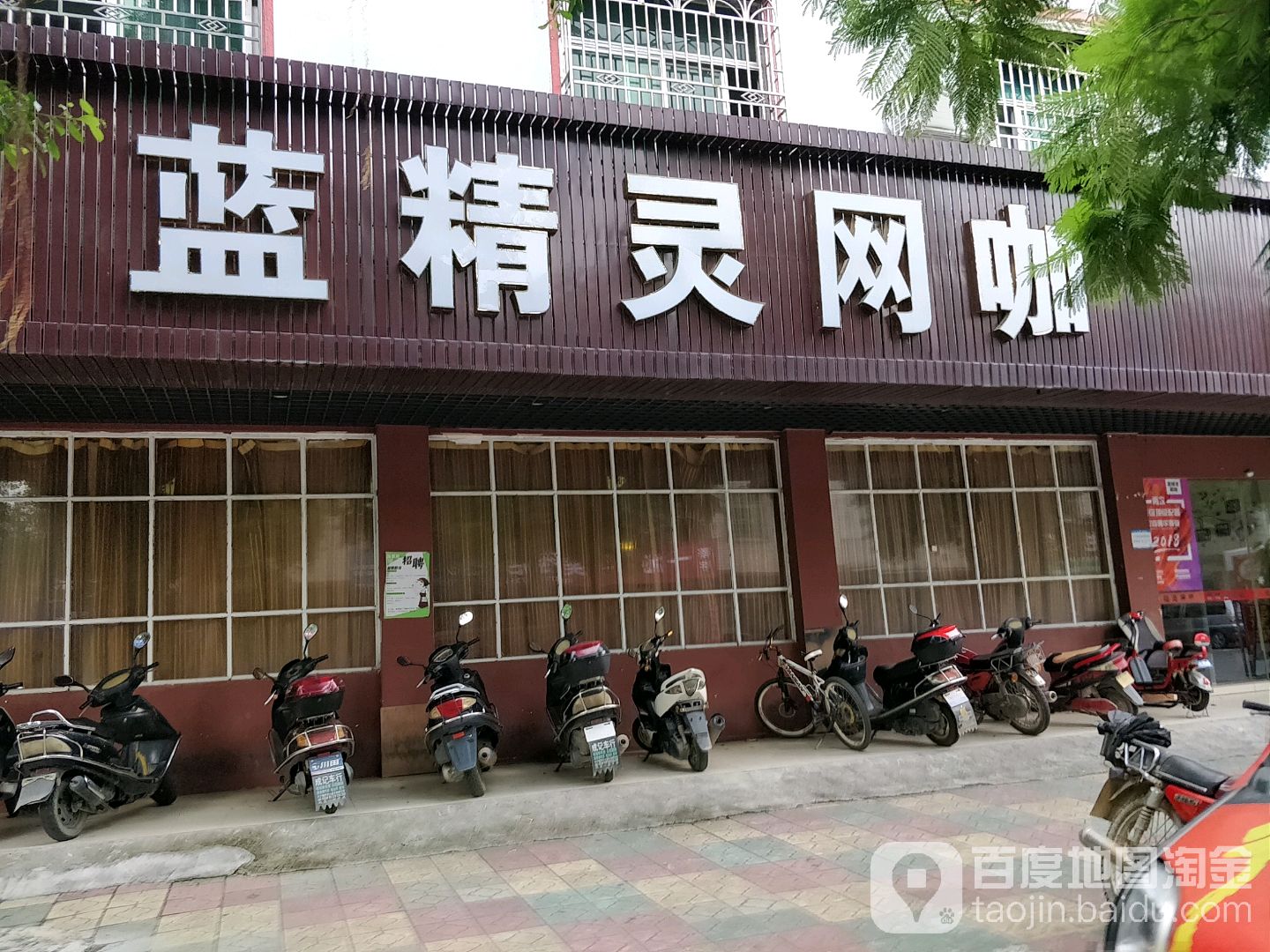 蓝精灵网咖(长平路店)