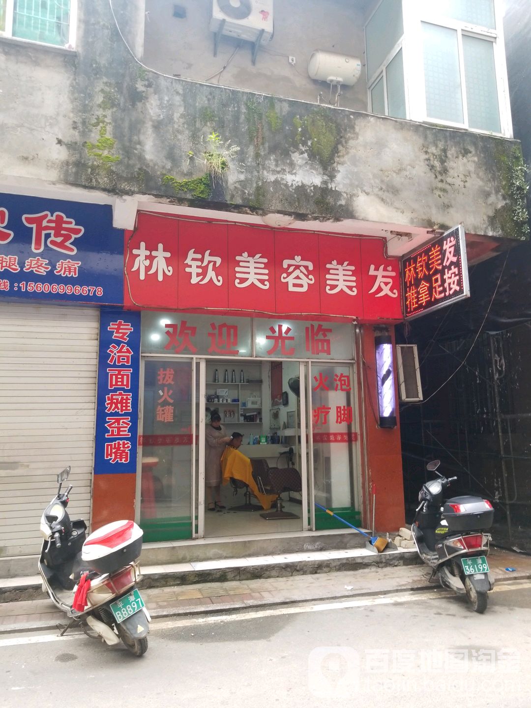 梦尚美容美发