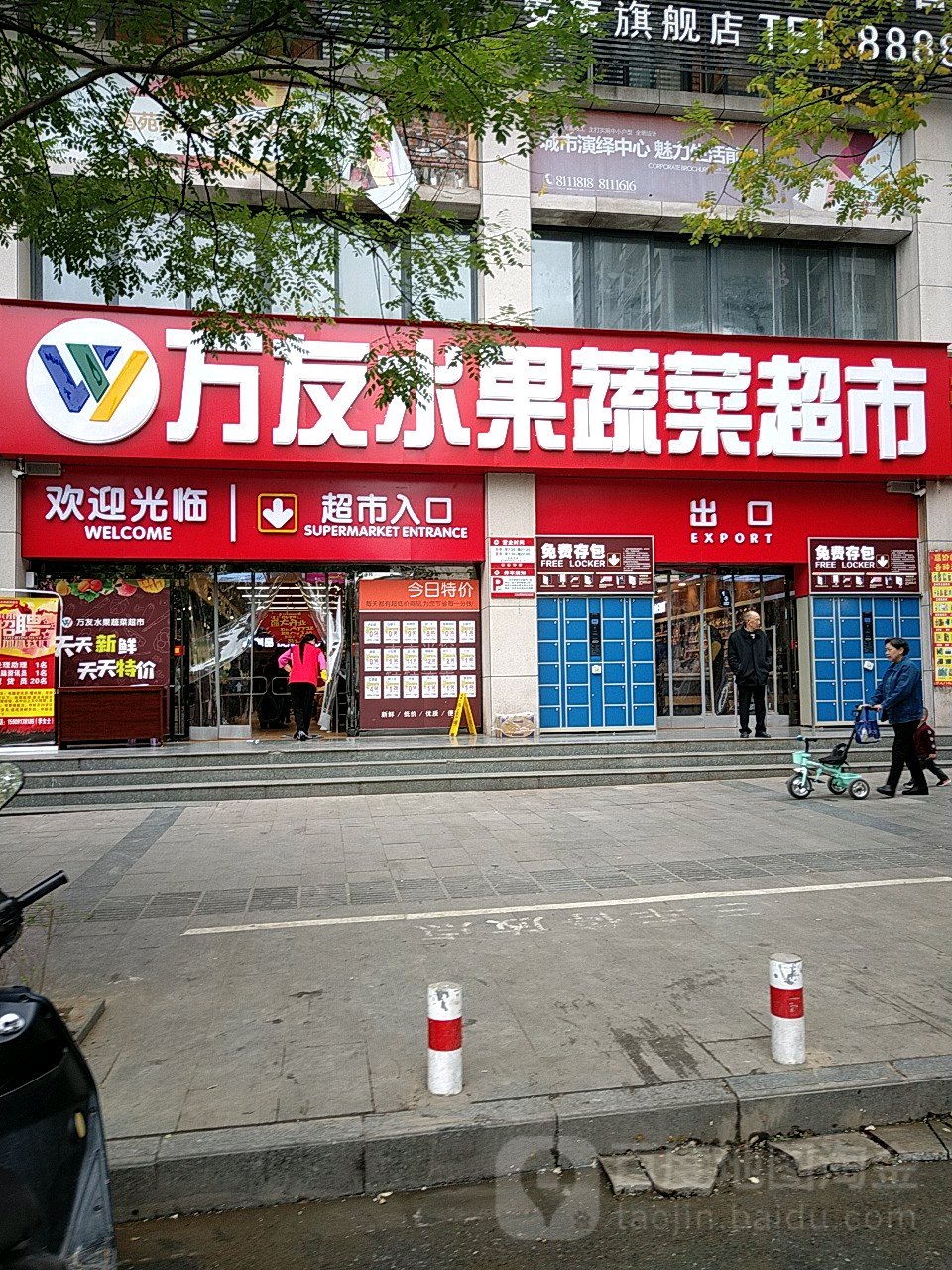 万友水果蔬菜超(文昌路店)