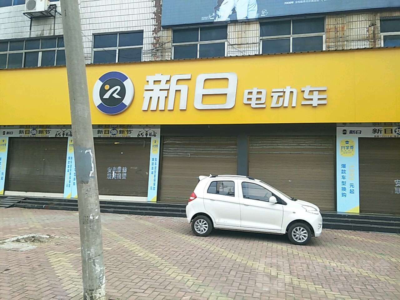 唐河县新日电动车(人民路店)