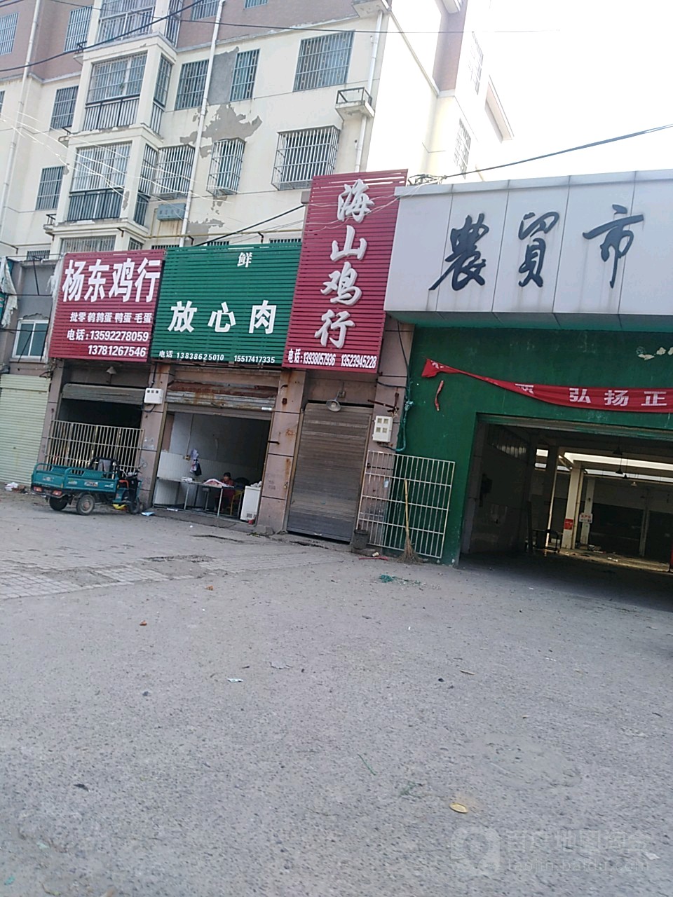 西华县放心鲜大肉批零店