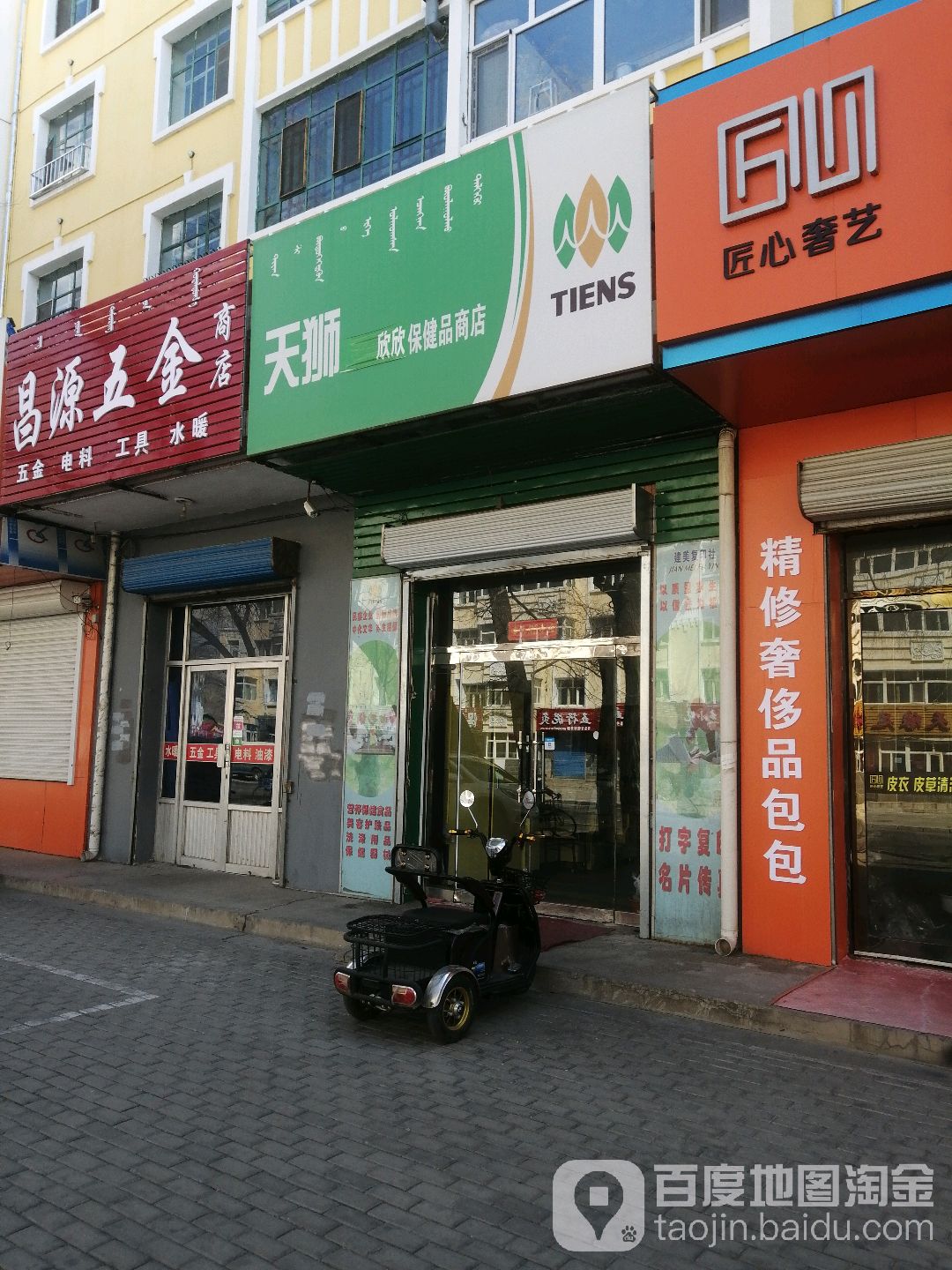 天狮保健品商店