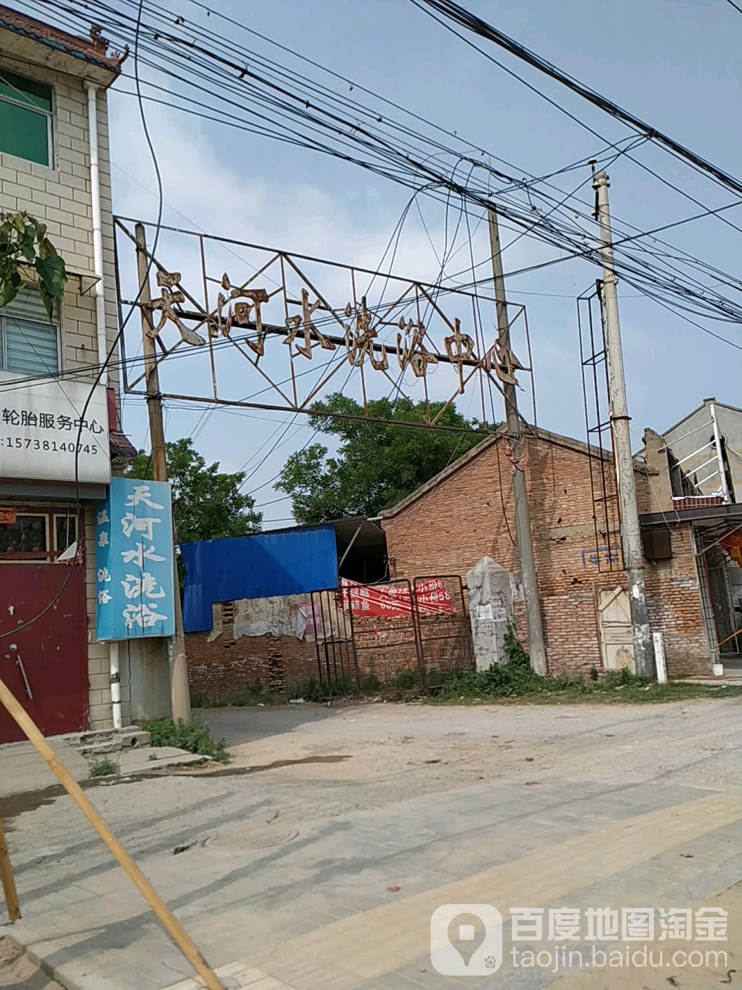 天河水洗浴中心