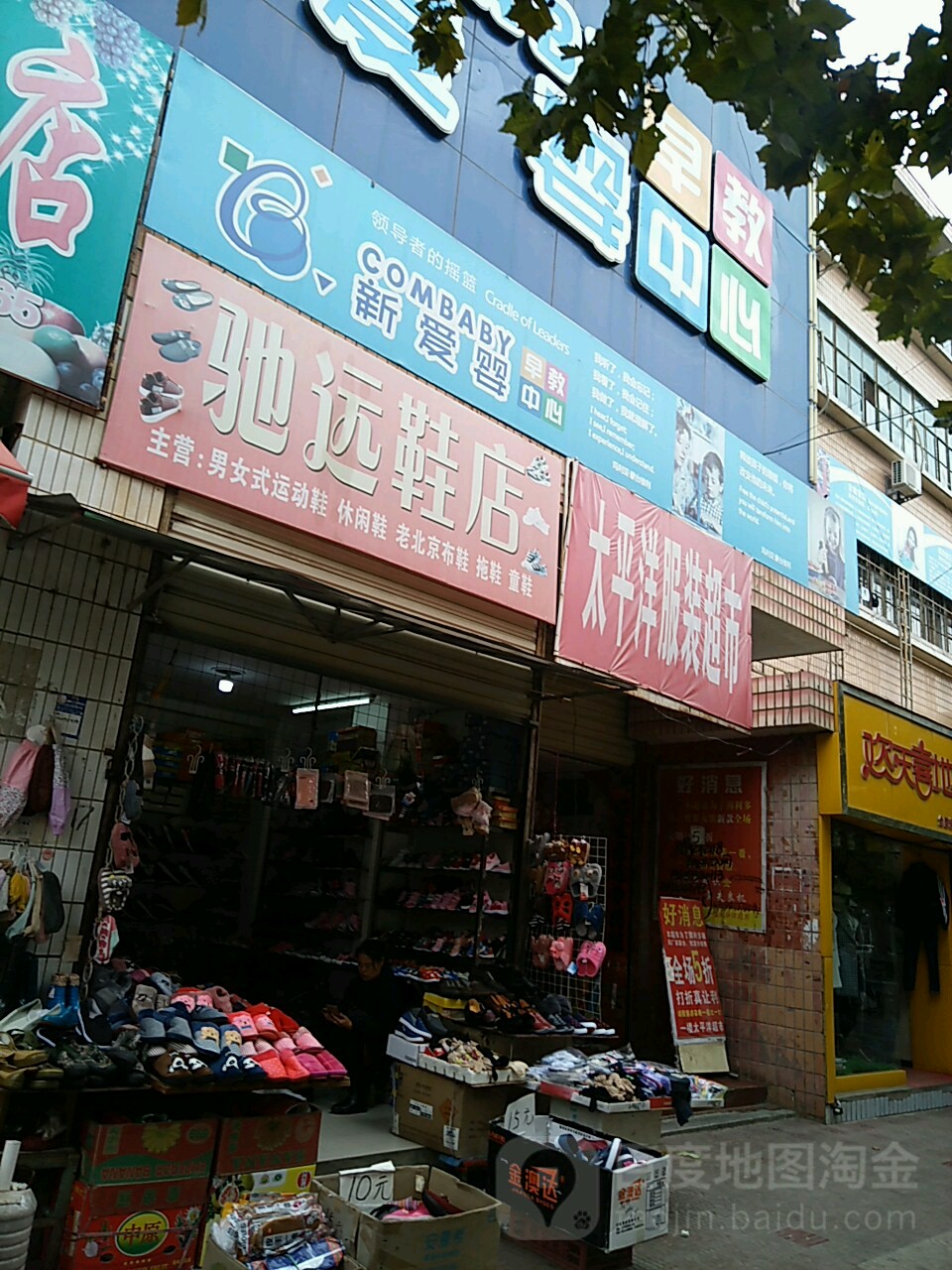太泙洋服装超市(中心街店)