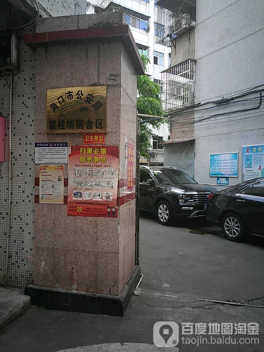 海口市公安局联桂芳宿舍区