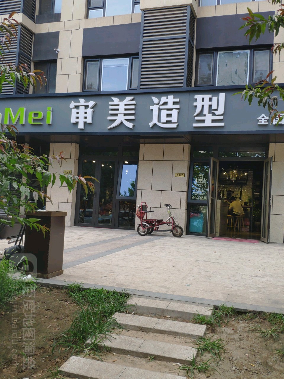 审美造型(四海路店)