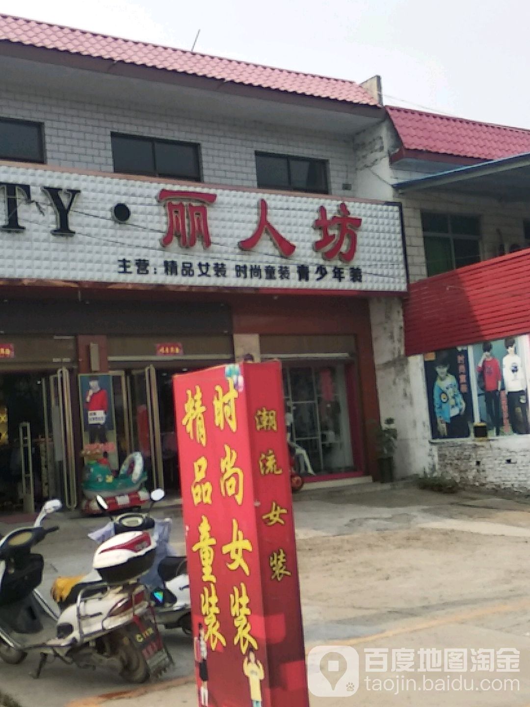 卧龙区王村乡丽人坊(312国道店)