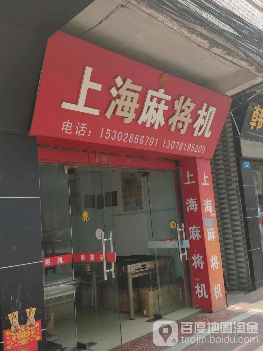 上海麻将机