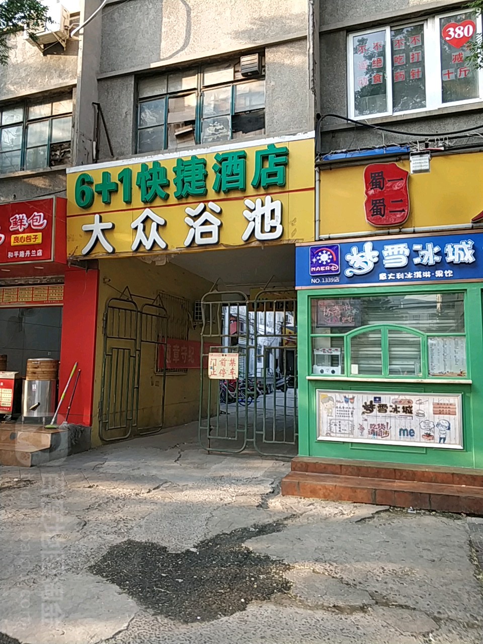 大众浴池(和平路店)