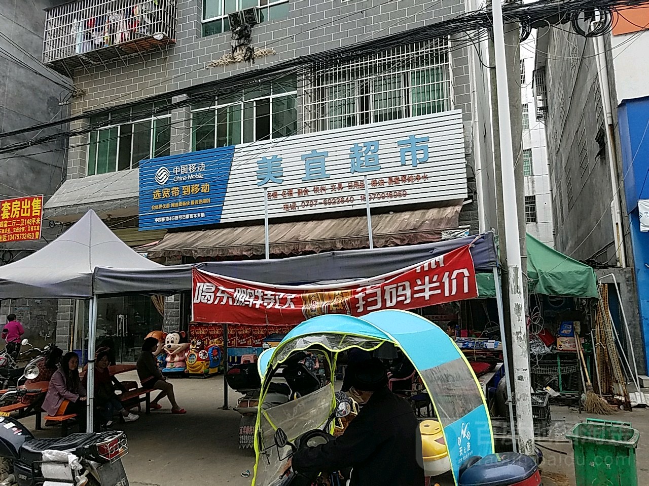 美宜美食