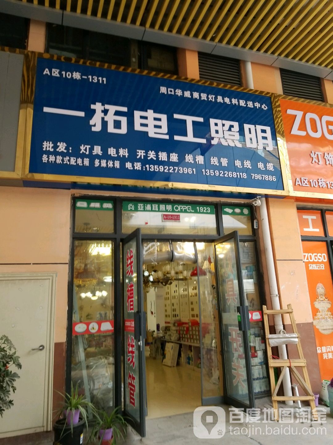 一拓电工照明