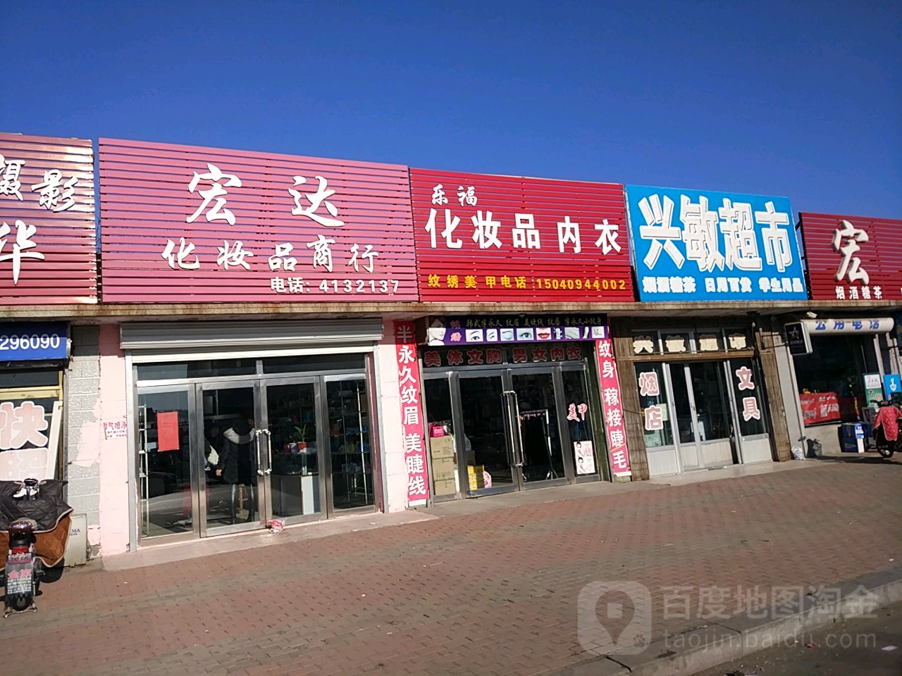 兴旺超市(锦大线店)