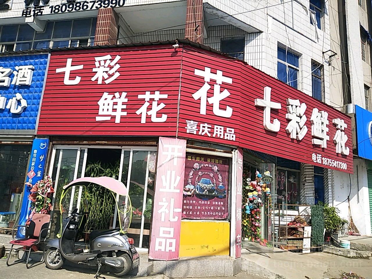 七彩鲜花(黄山路店)