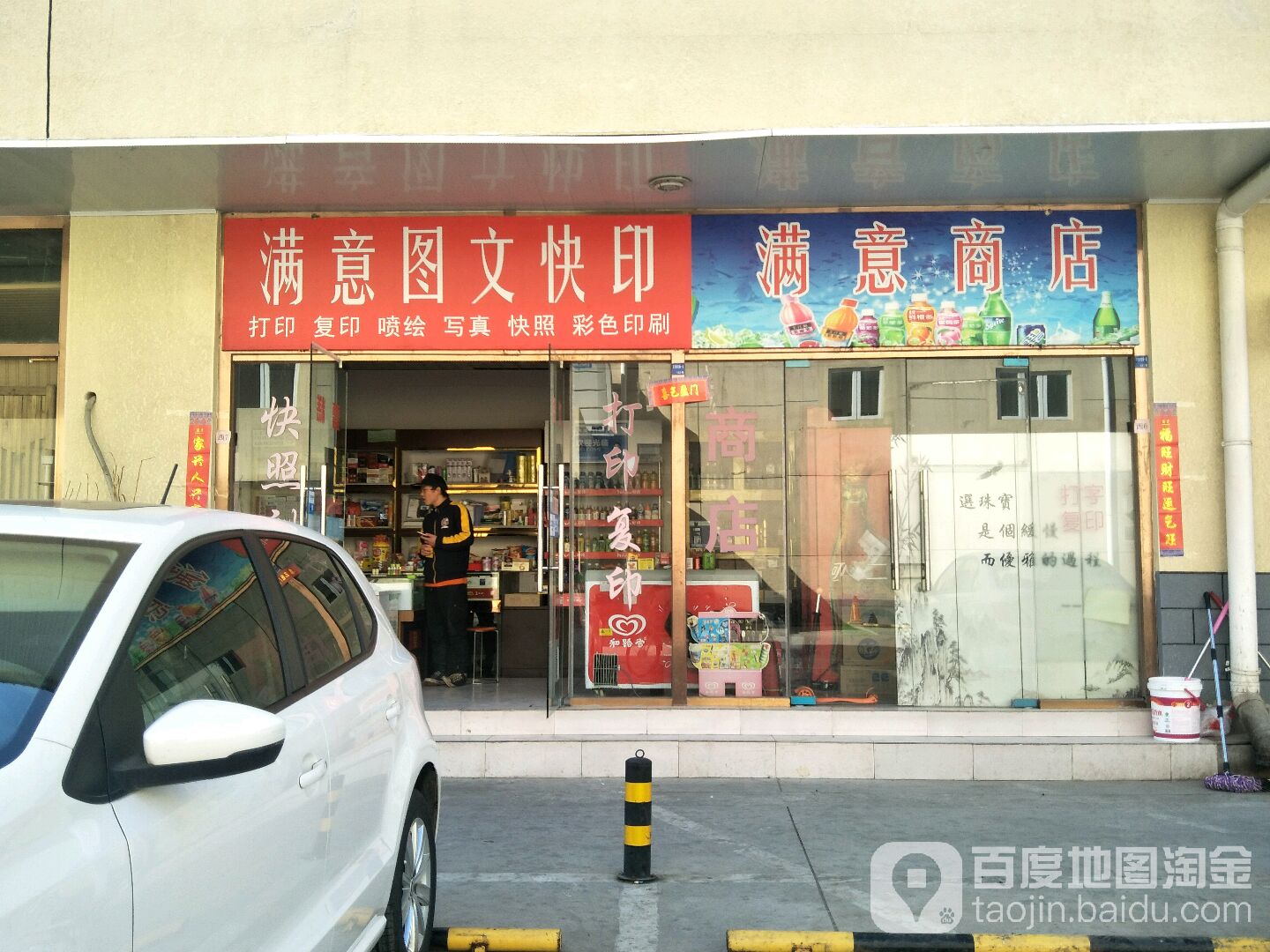 满意商店(京西国际珠宝城石景山店)