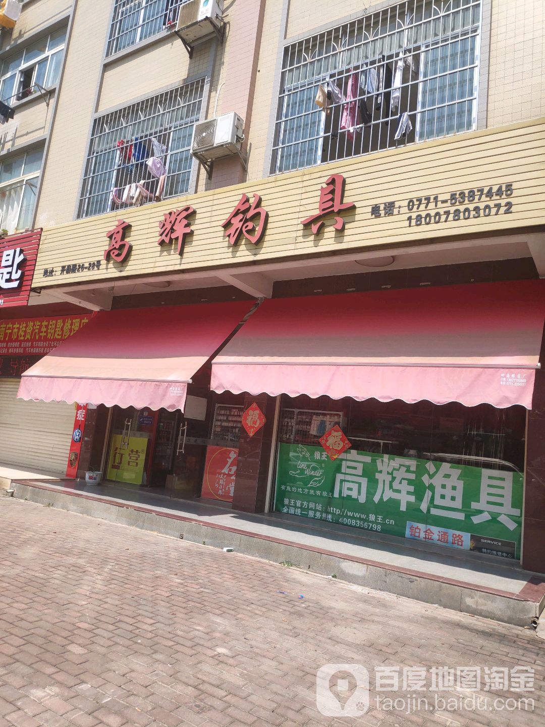 高辉钓具