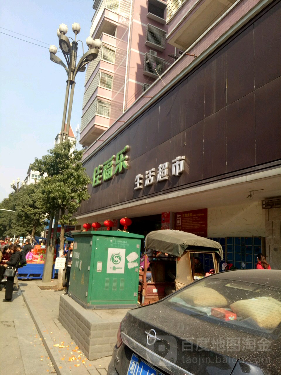 佳福乐超市神弄店(德泰隆大道店)