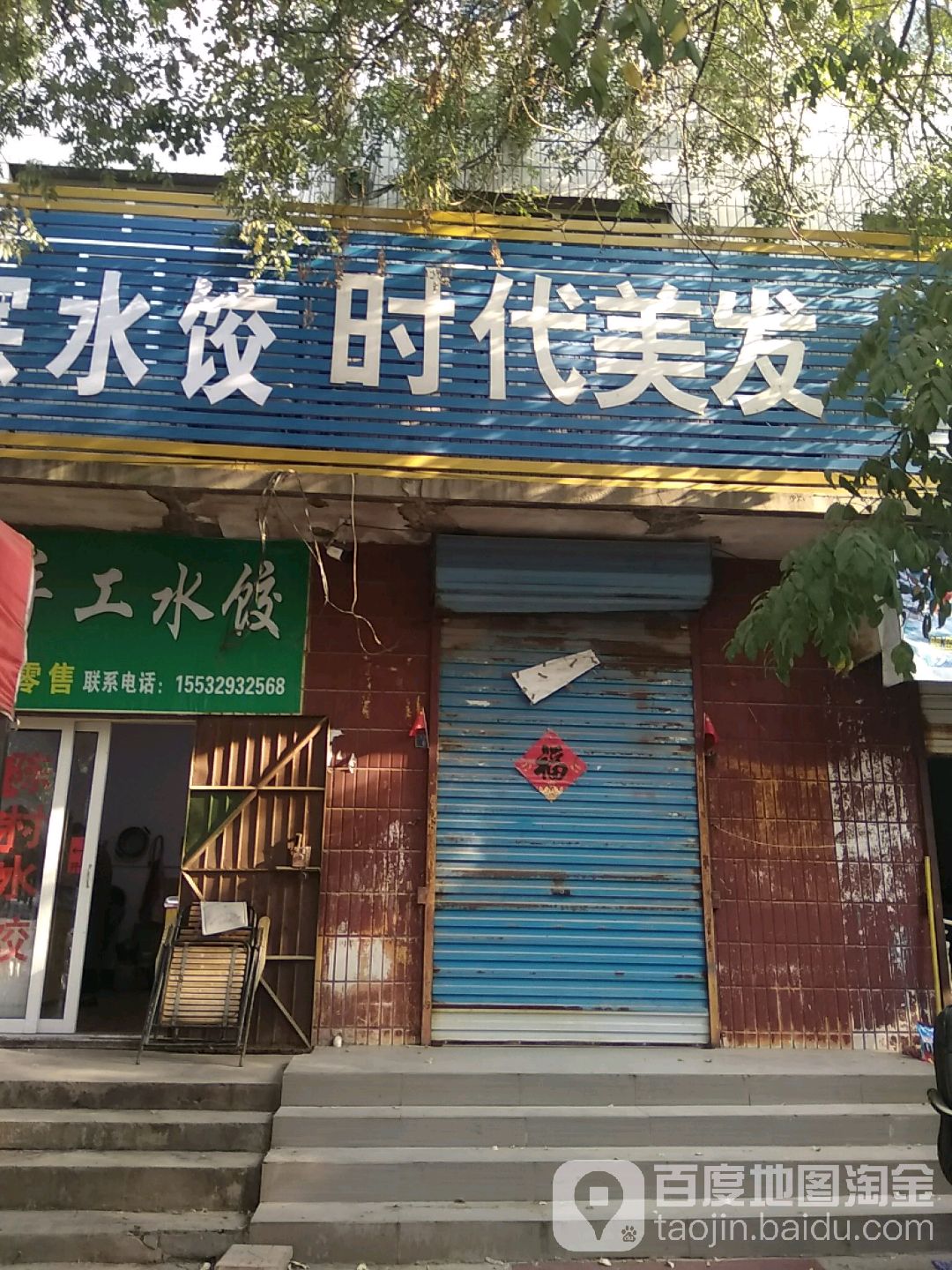 时代理发