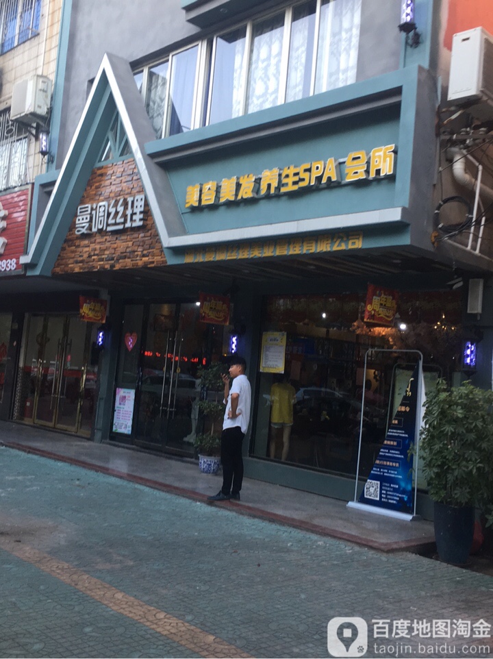 曼条丝理(衣铺街店)