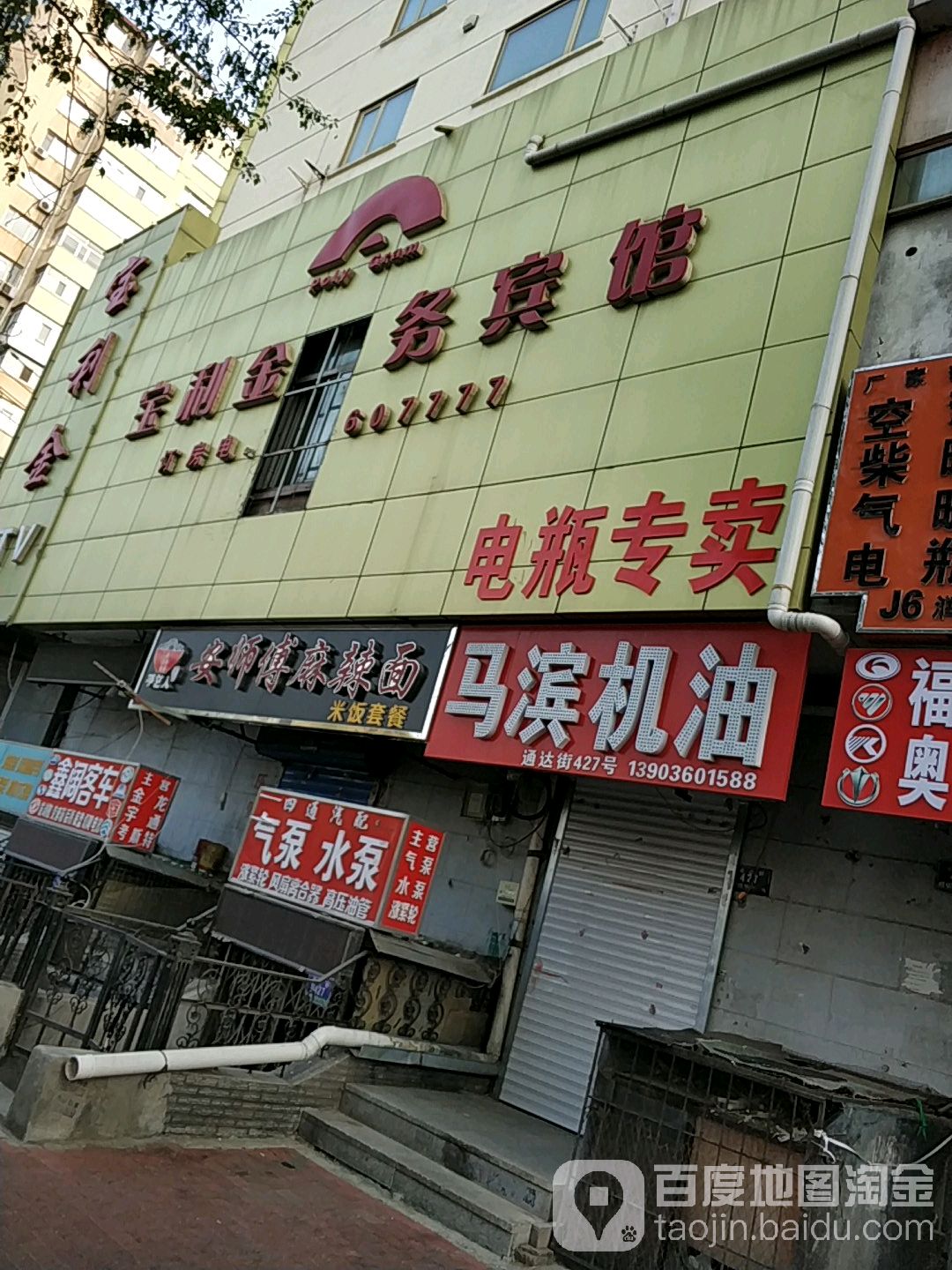马滨机油
