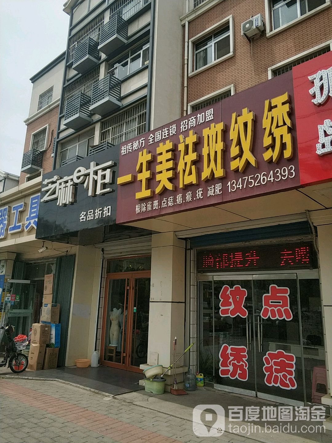 一生美祛斑纹锈(沂河路店)