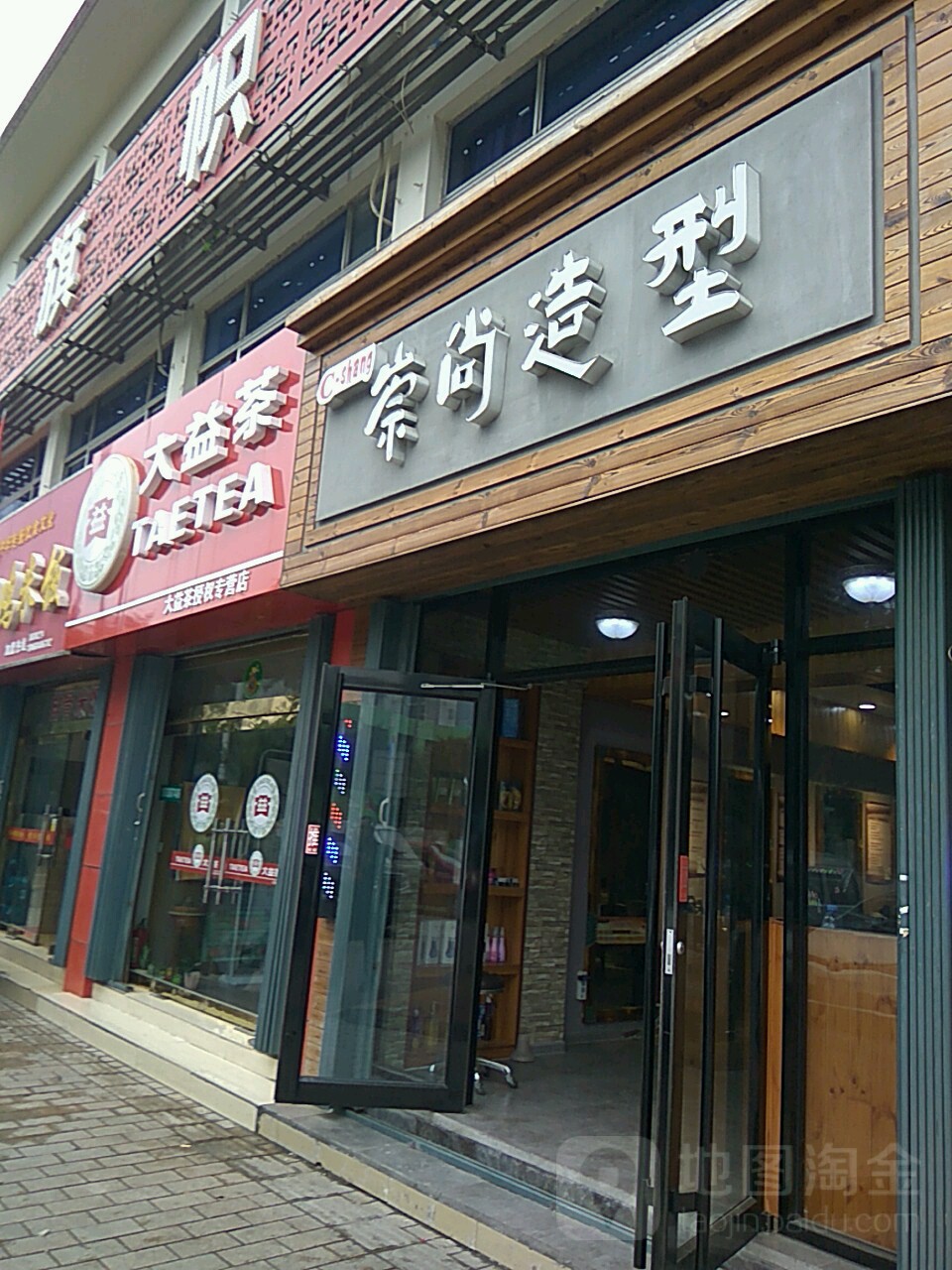 崇尚号造型(福寿西街店)