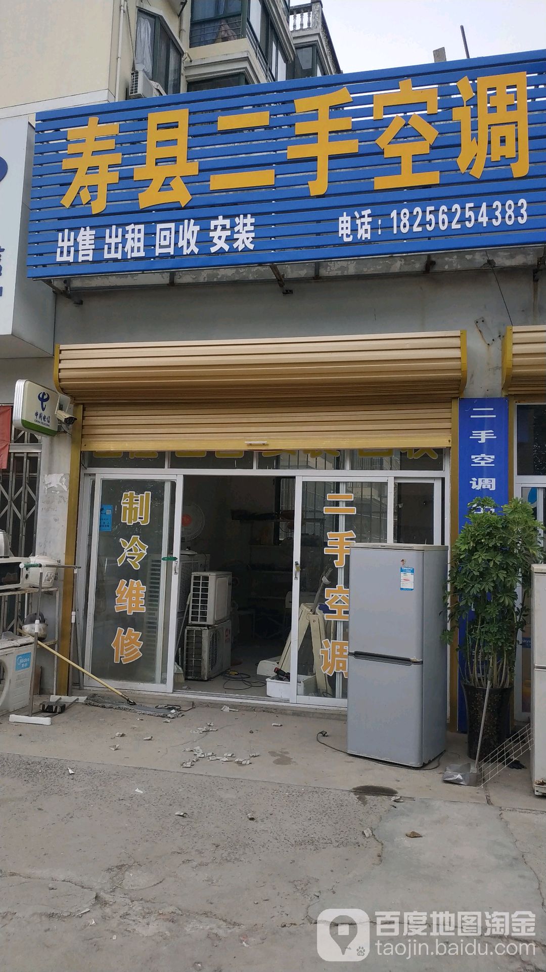 寿县二手空调服务中心