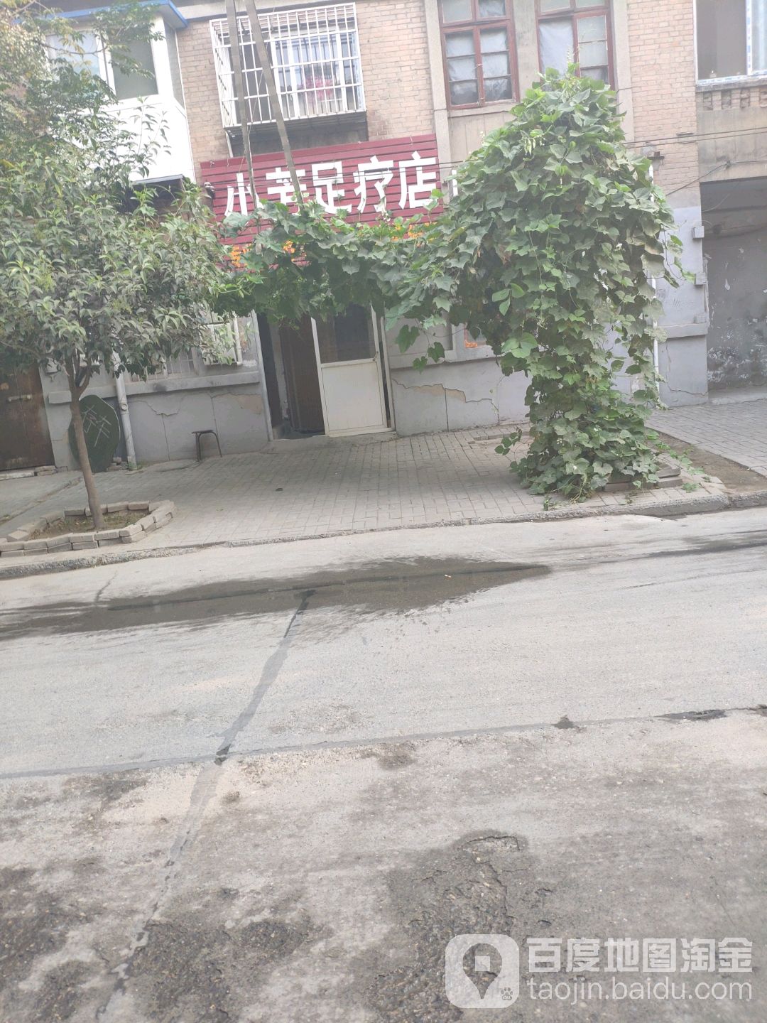 小芳馨足疗店