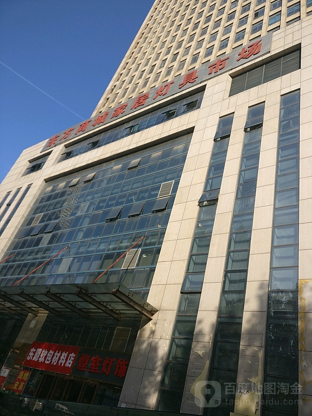 东方商城家居灯具市场(东方大厦店)