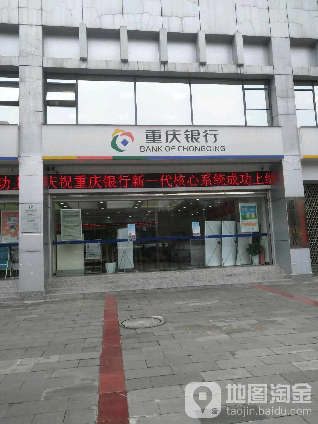 重庆银行(长寿支行)