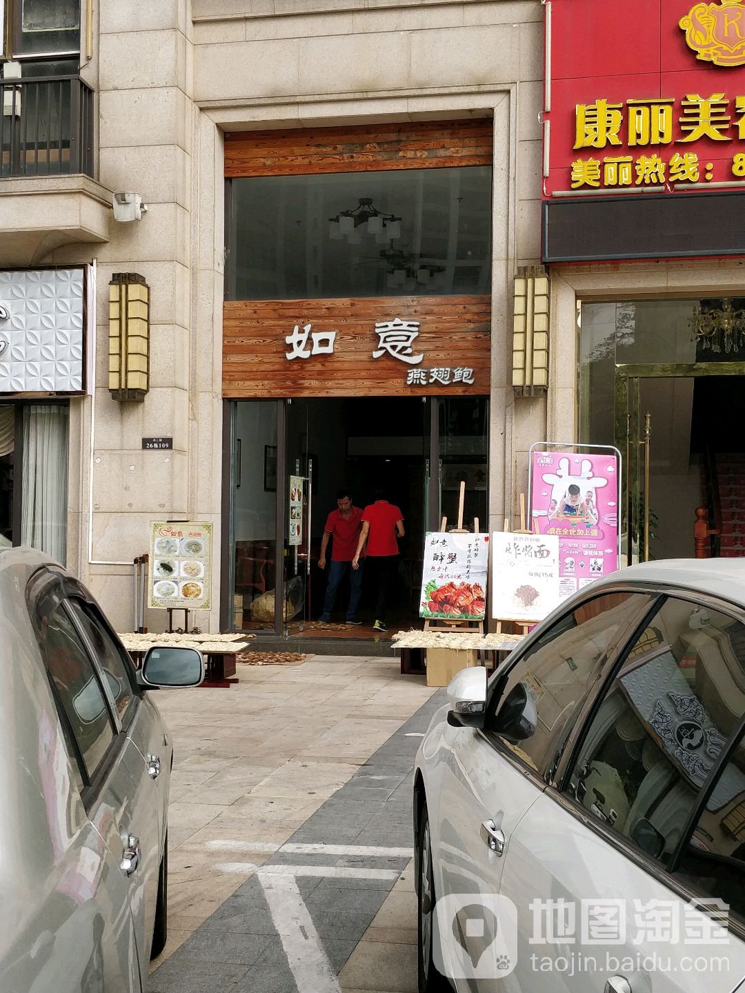 如意燕翅鲍(虎门店)