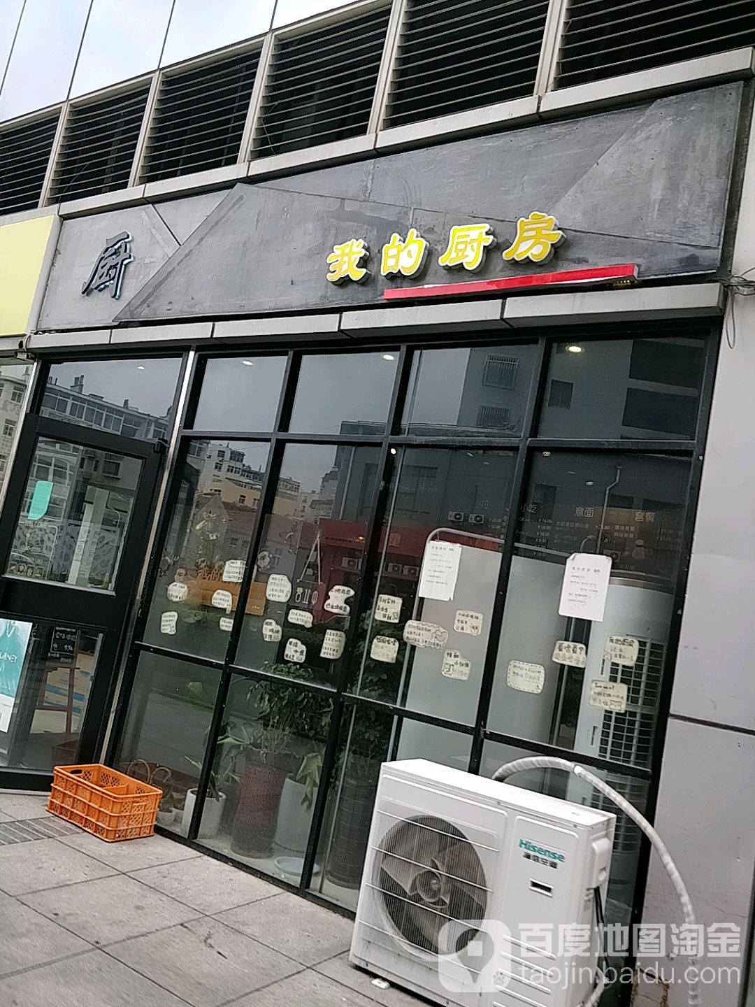 我的厨房(泰山路店)