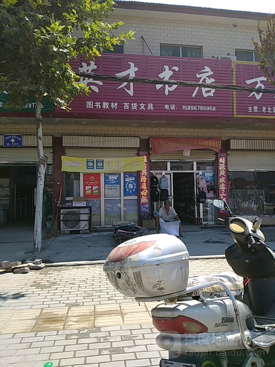 扶沟县英才书店(中共大李庄乡委员会北)