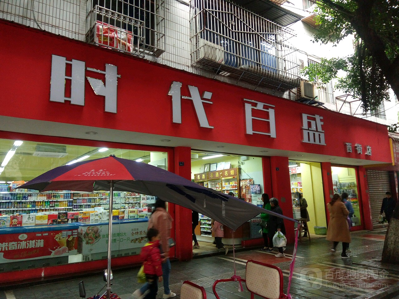 时代百盛(西街店)