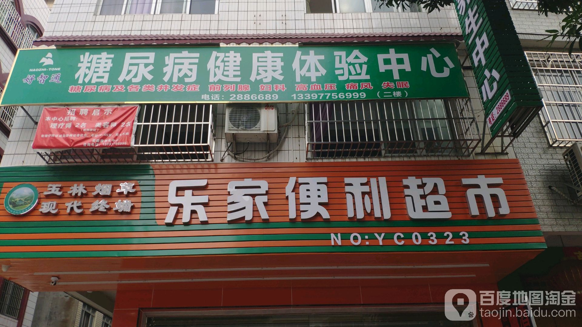 乐家便利店(进士路店)
