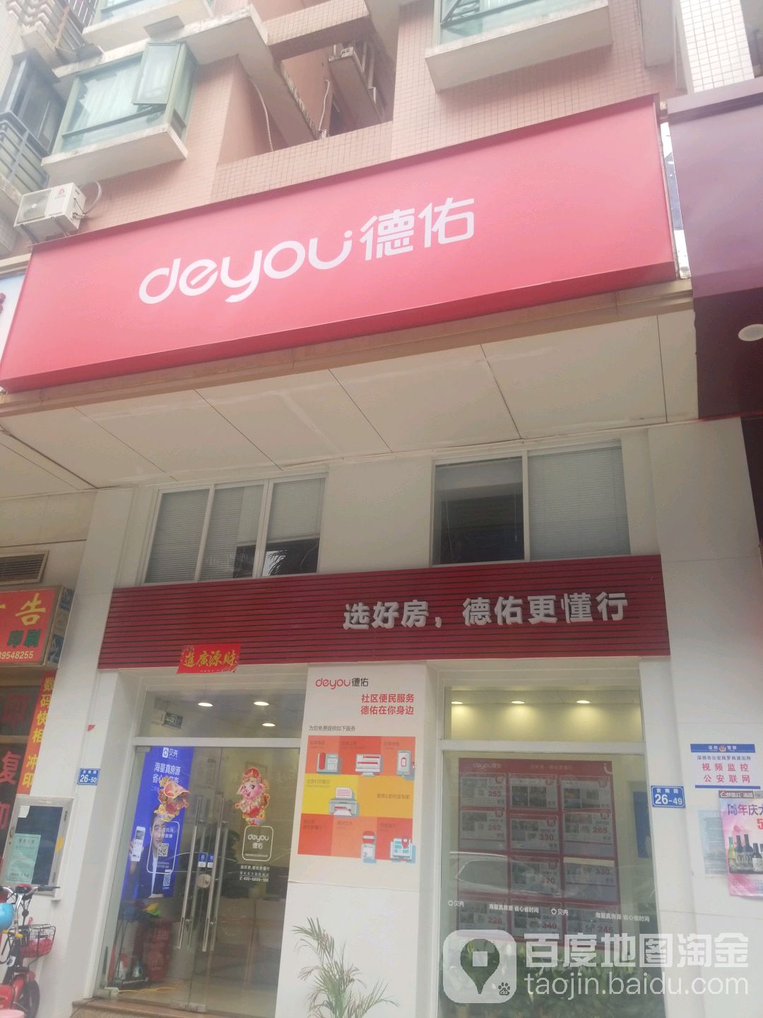 德佑 龙威花园店 电话 路线 公交 地址 地图 预定 价格 团购 优惠 德佑 龙威花园店 在哪 怎么走 深圳生活服务