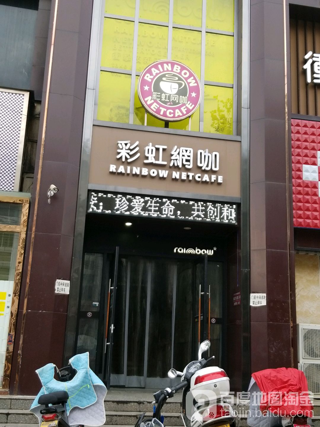 彩红网咖(新干线店)