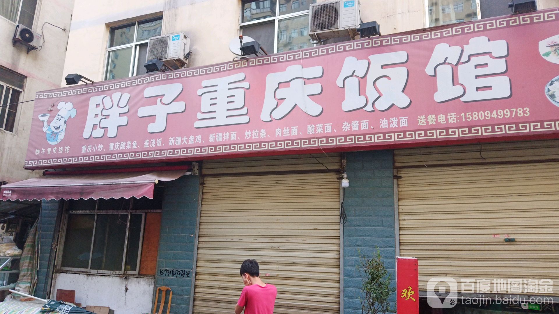 胖子重庆市饭馆