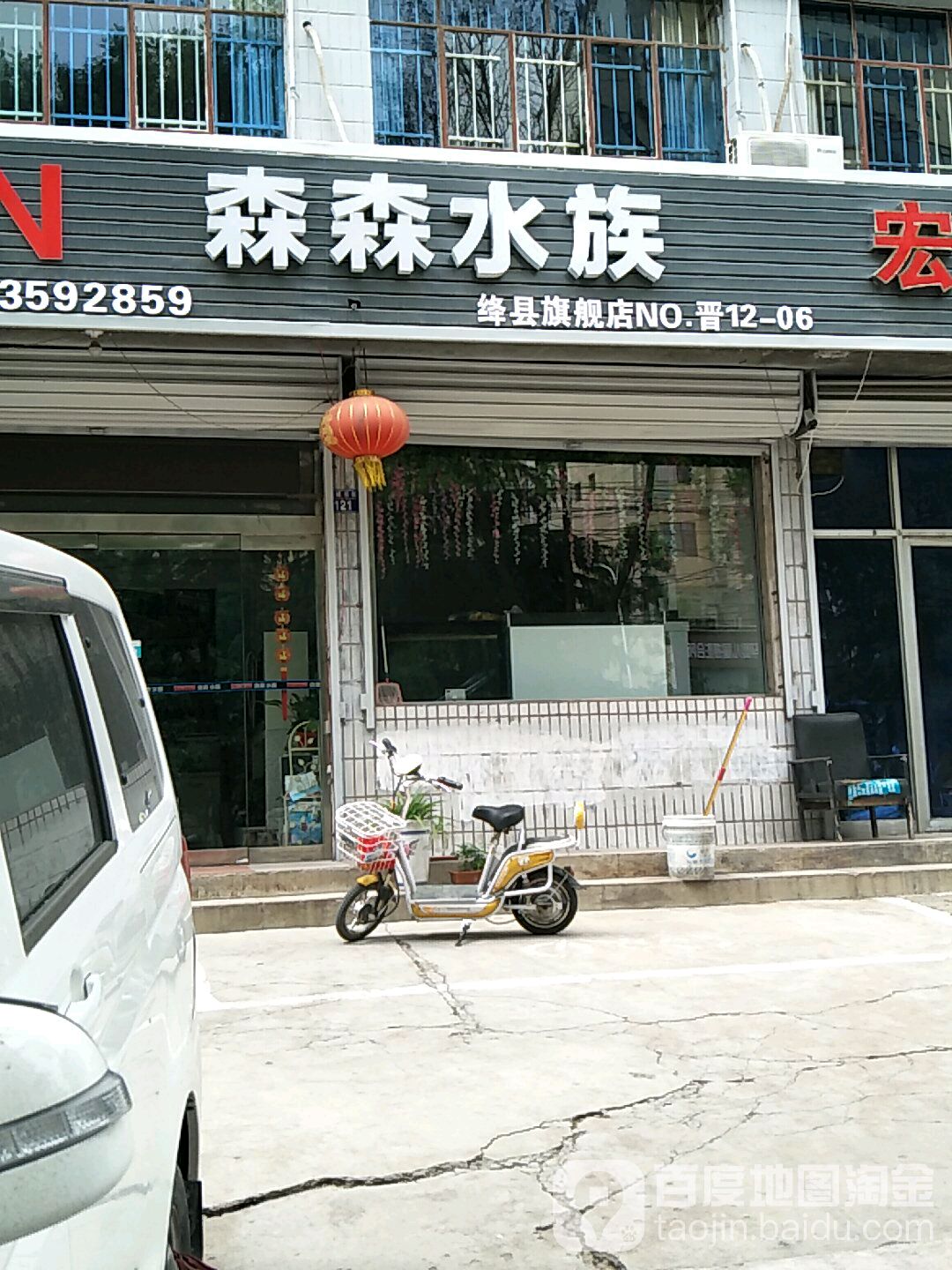 sen森水族(厢城西街店)