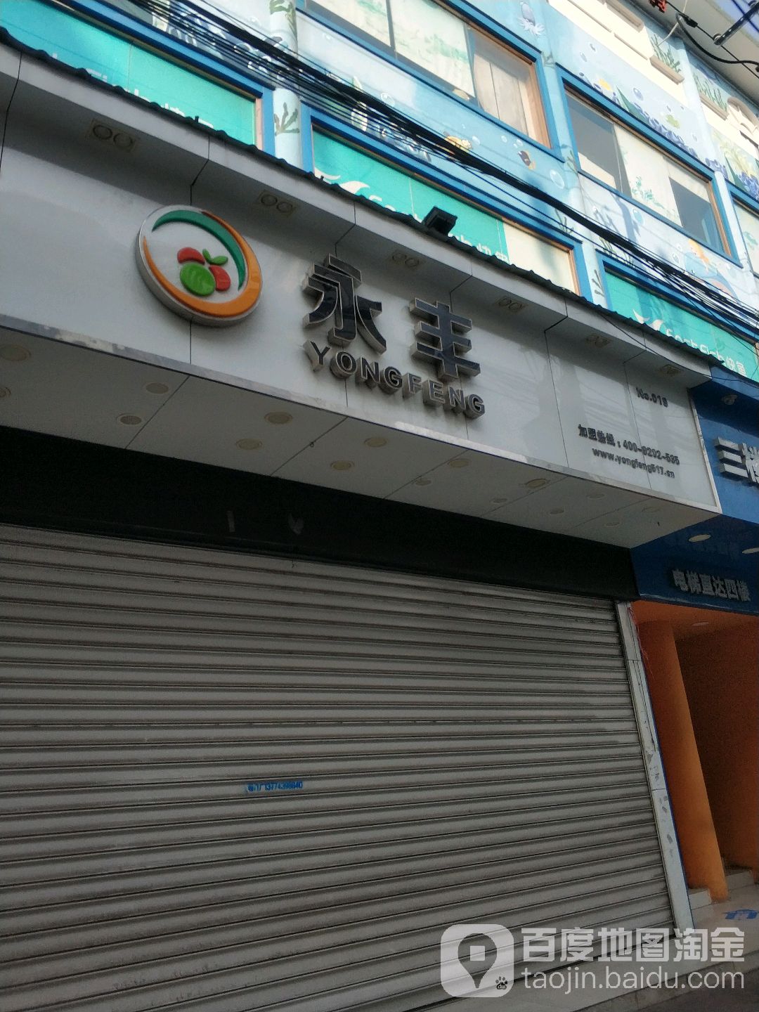 壹品永丰名优农产丽休闲零食(罗店塘西街店)