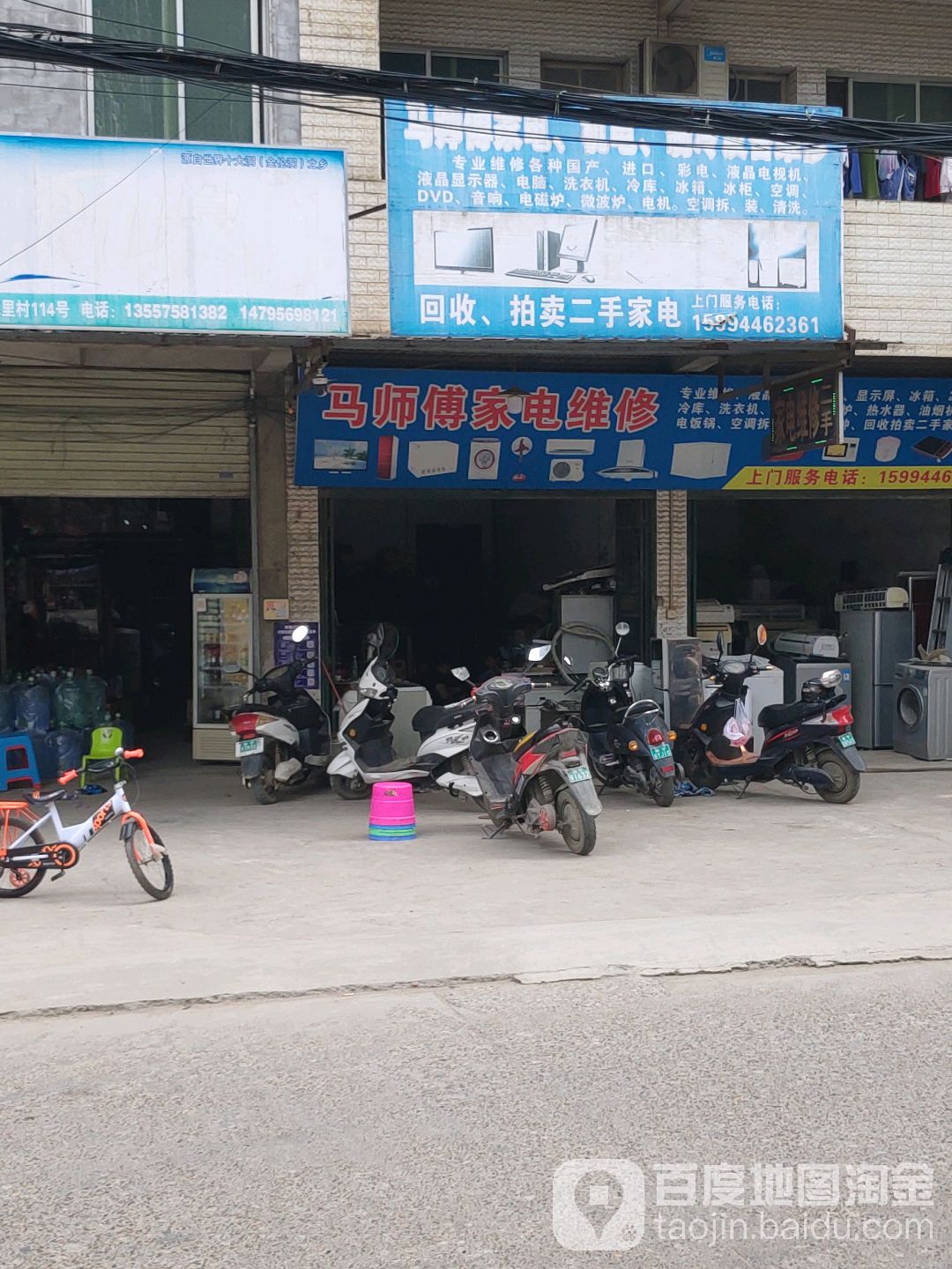 马师傅家电维修
