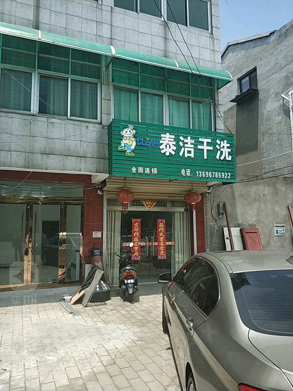 太极干洗(项羽路店)