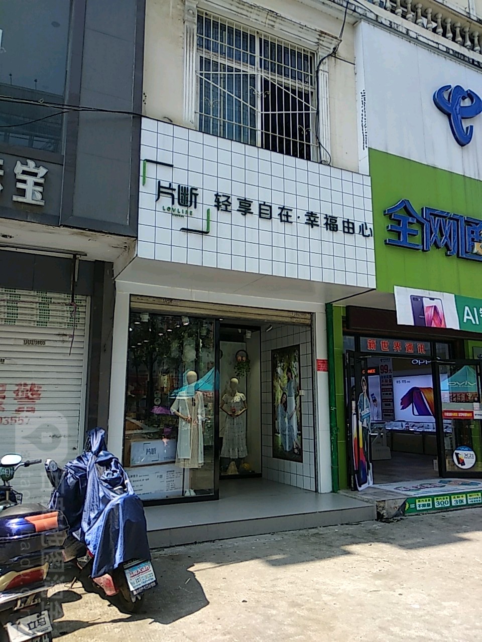 片断(大商集团新玛特购物广场店)