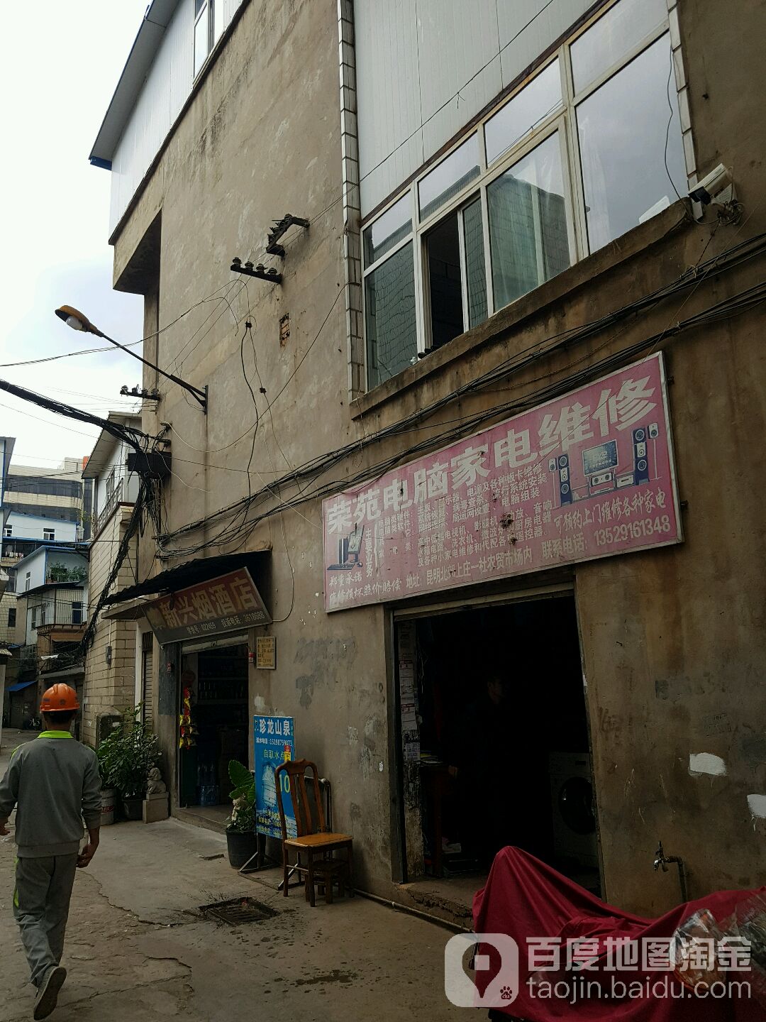 荣苑电脑家电维修