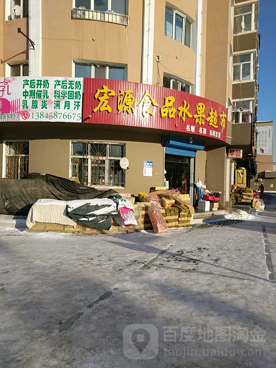 宏源食品蔬菜鲜果超市