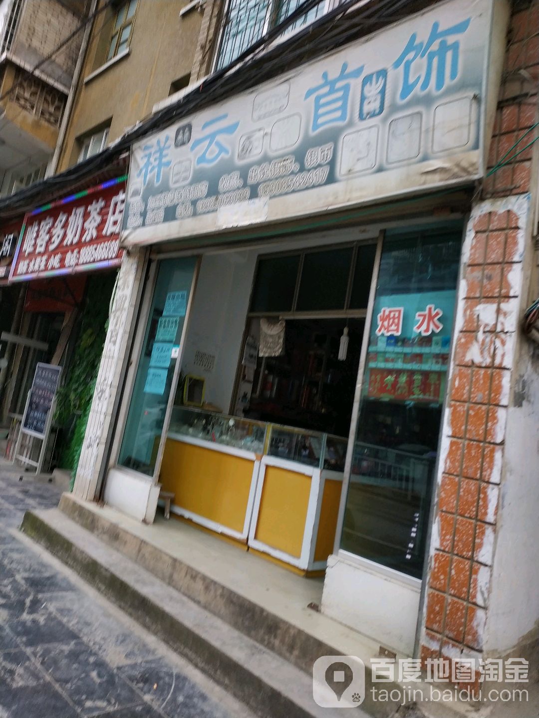 祥云首饰