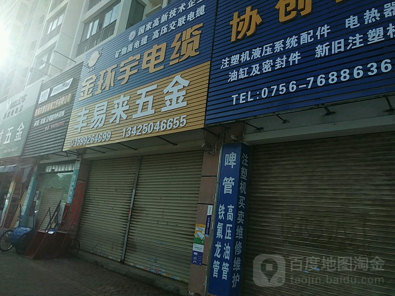 丰易来五金