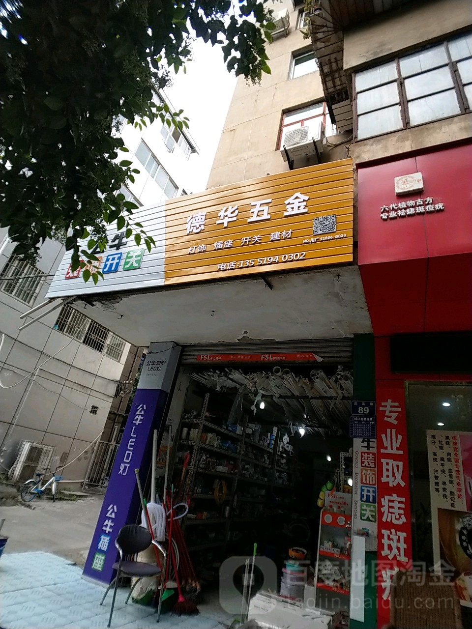 德华五金(武汉路店)