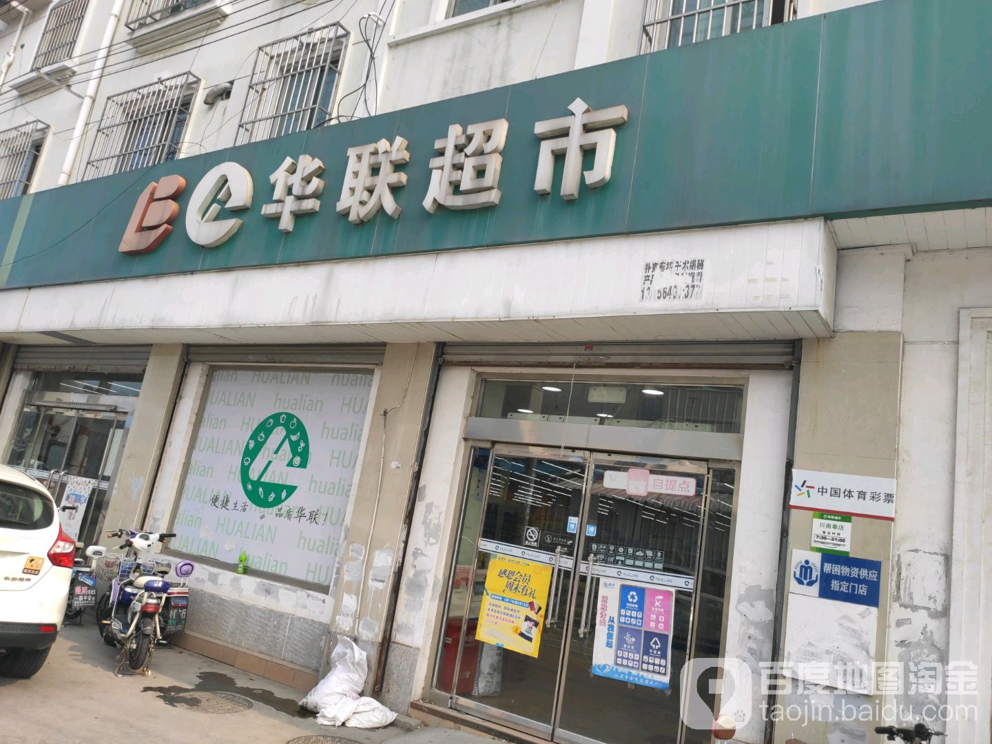 华联超市(川南奉店)