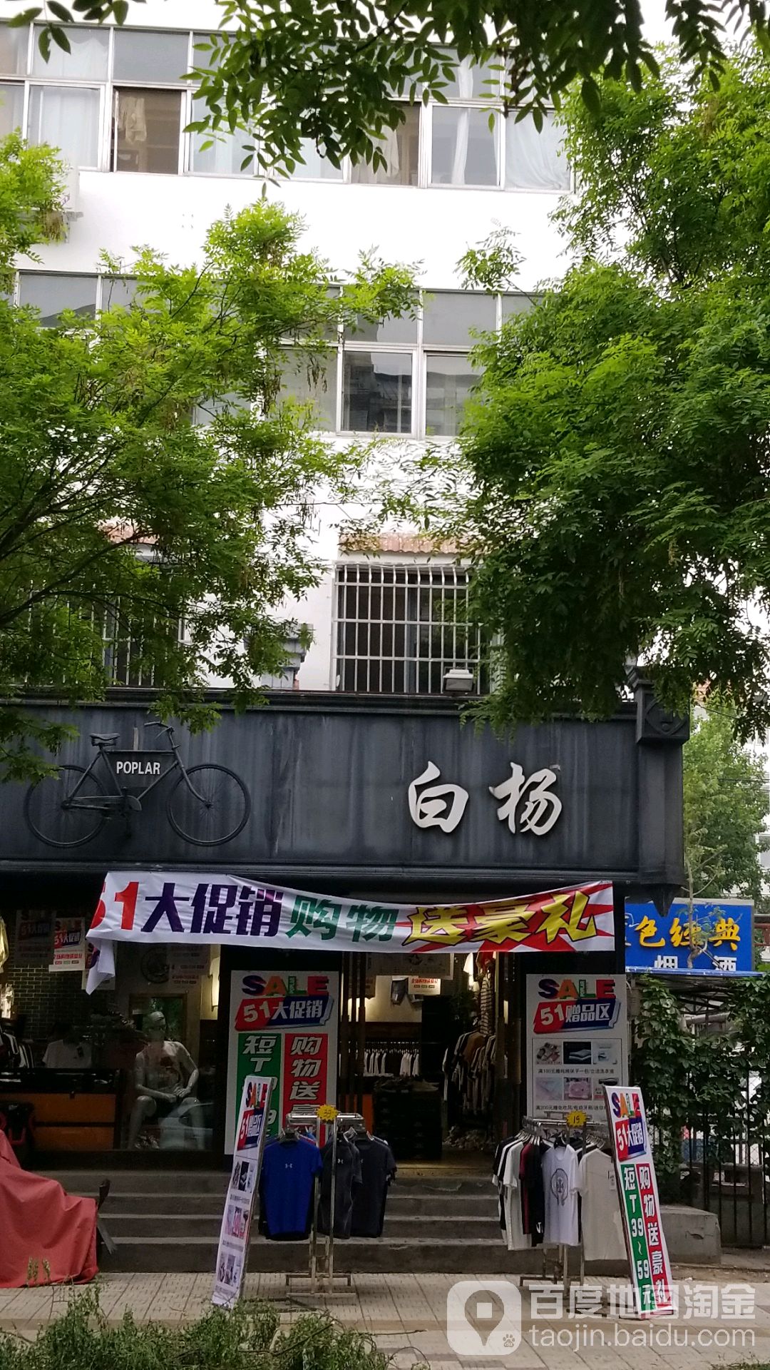 白杨童品集合点