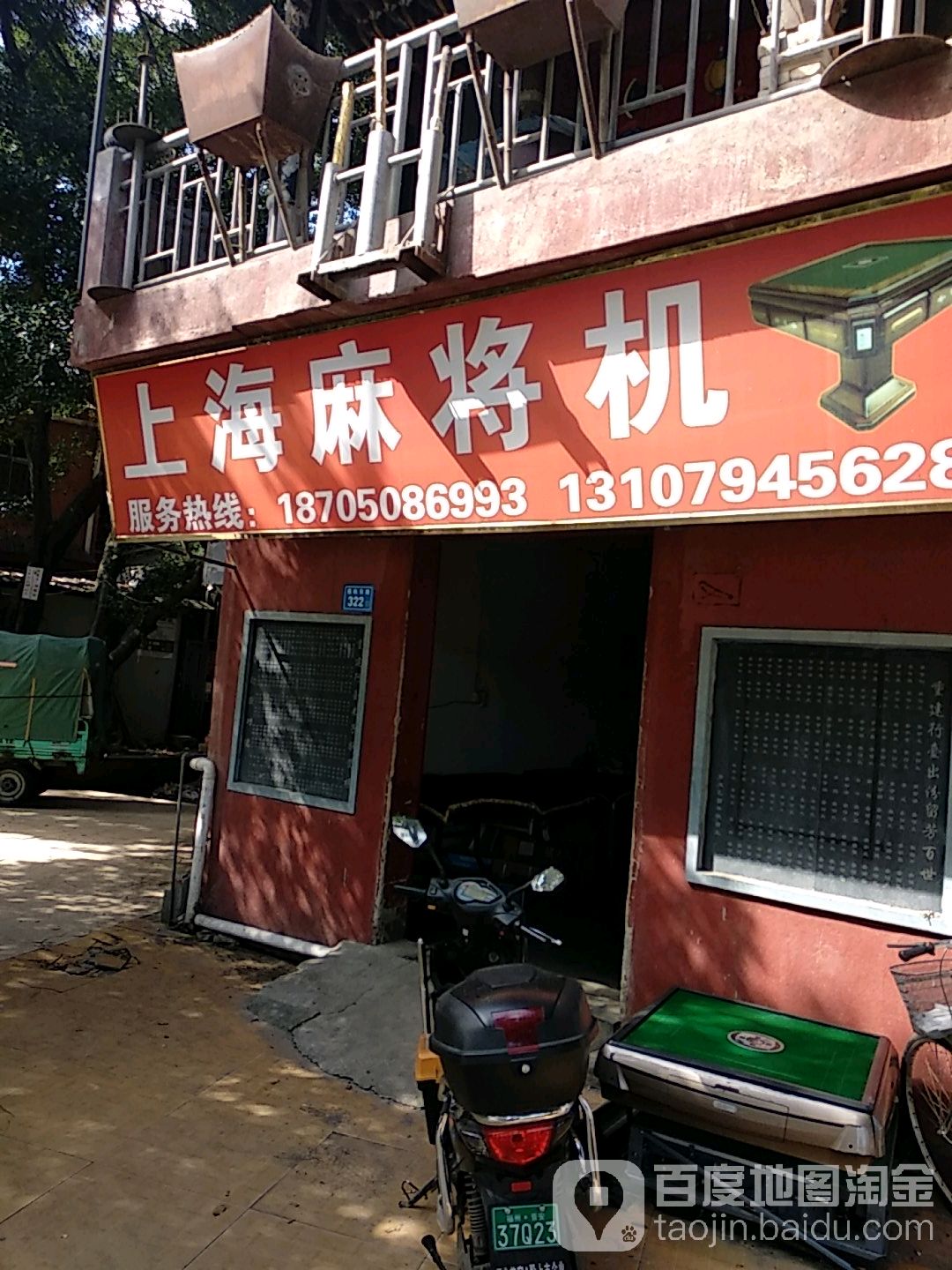 上海麻将机